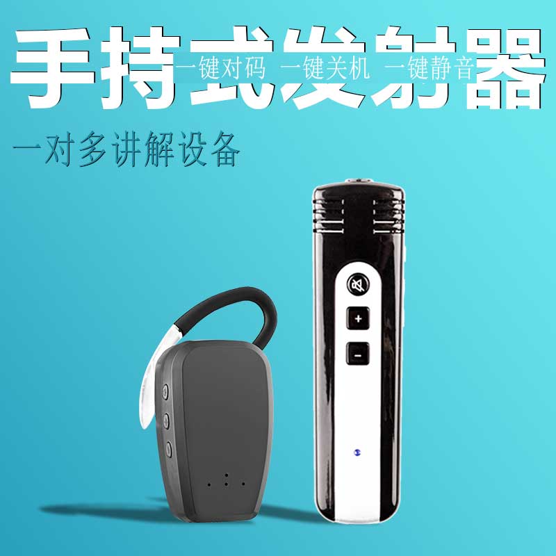 科音达讲解器