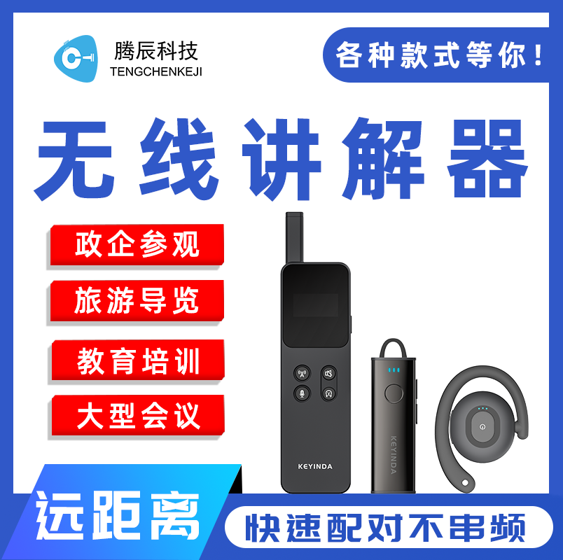 讲解器使用时没电了怎么办