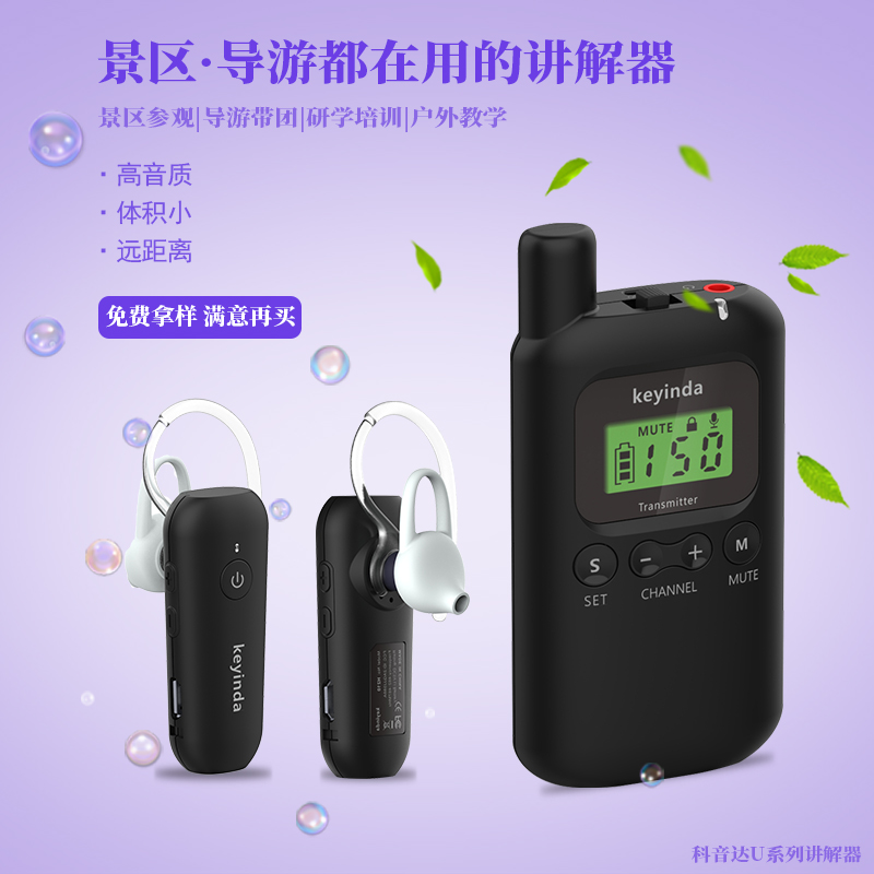 作同声传译辅助工具的“会议讲解器”，你怎么看话筒？