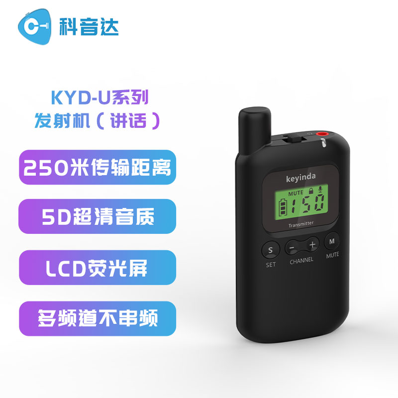 简约版keyinda讲解器厂家 一对多环保讲解