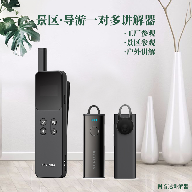 长宁科音达便携式讲解器景区团队用体积小巧